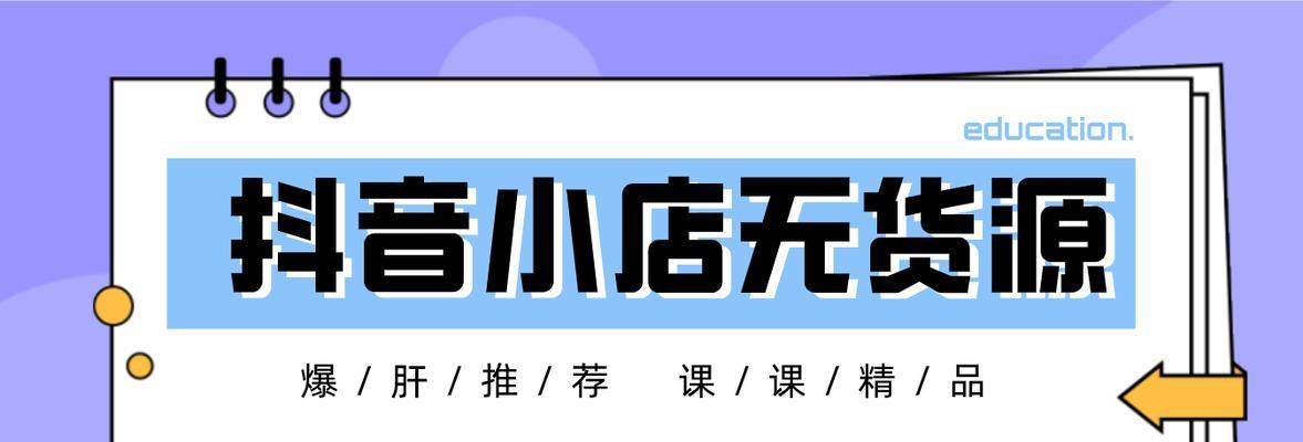 抖音小店解绑需等待180天（解绑前你需知道的5点重要事项）